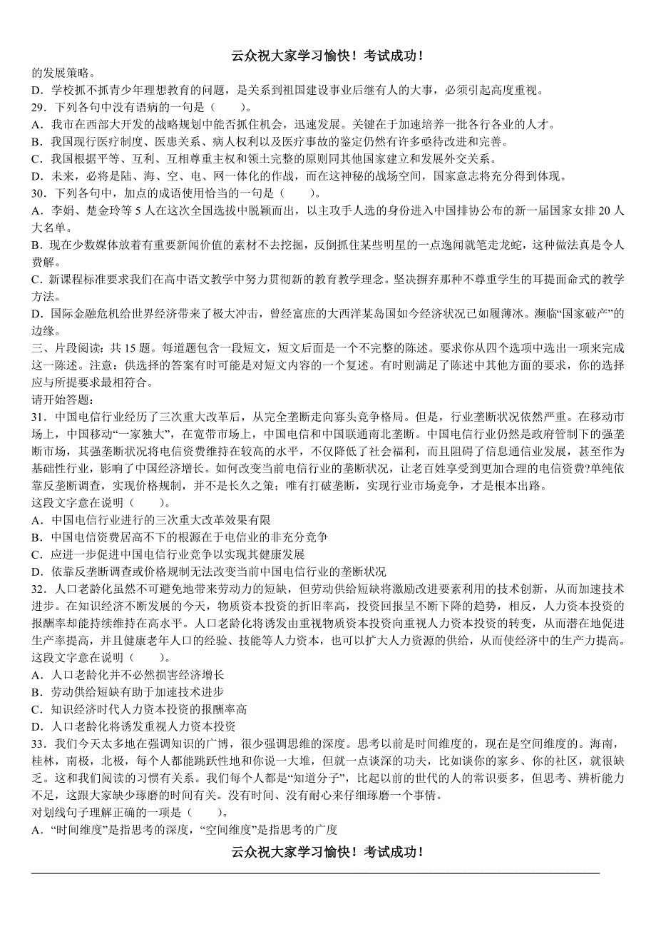 红河州2014年公务员考试行政职业能力测验二_第3页