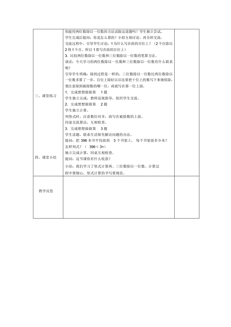 《两、三位数除以一位数(首位能整除)》教案1_第2页