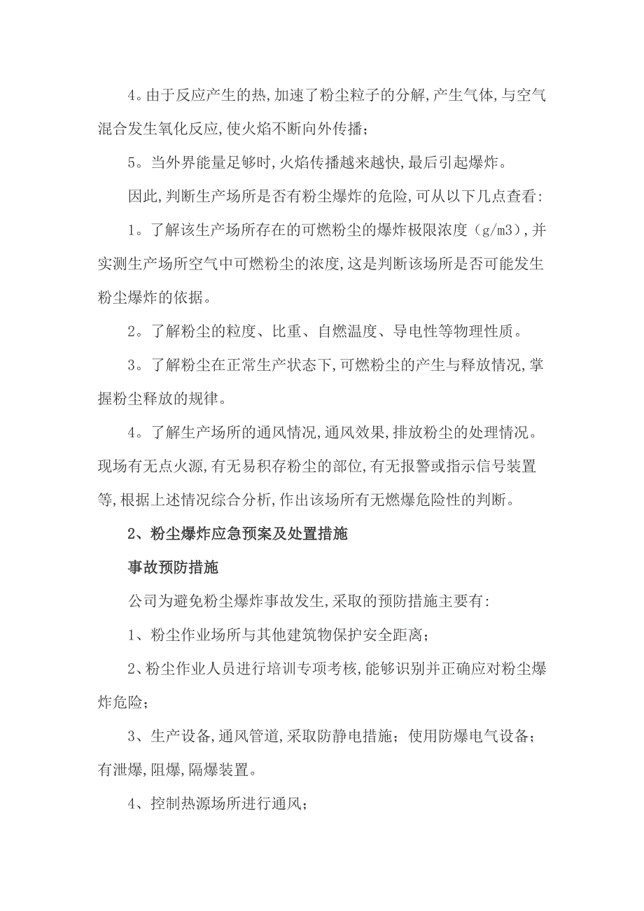 企业粉尘爆炸应急预案_第2页