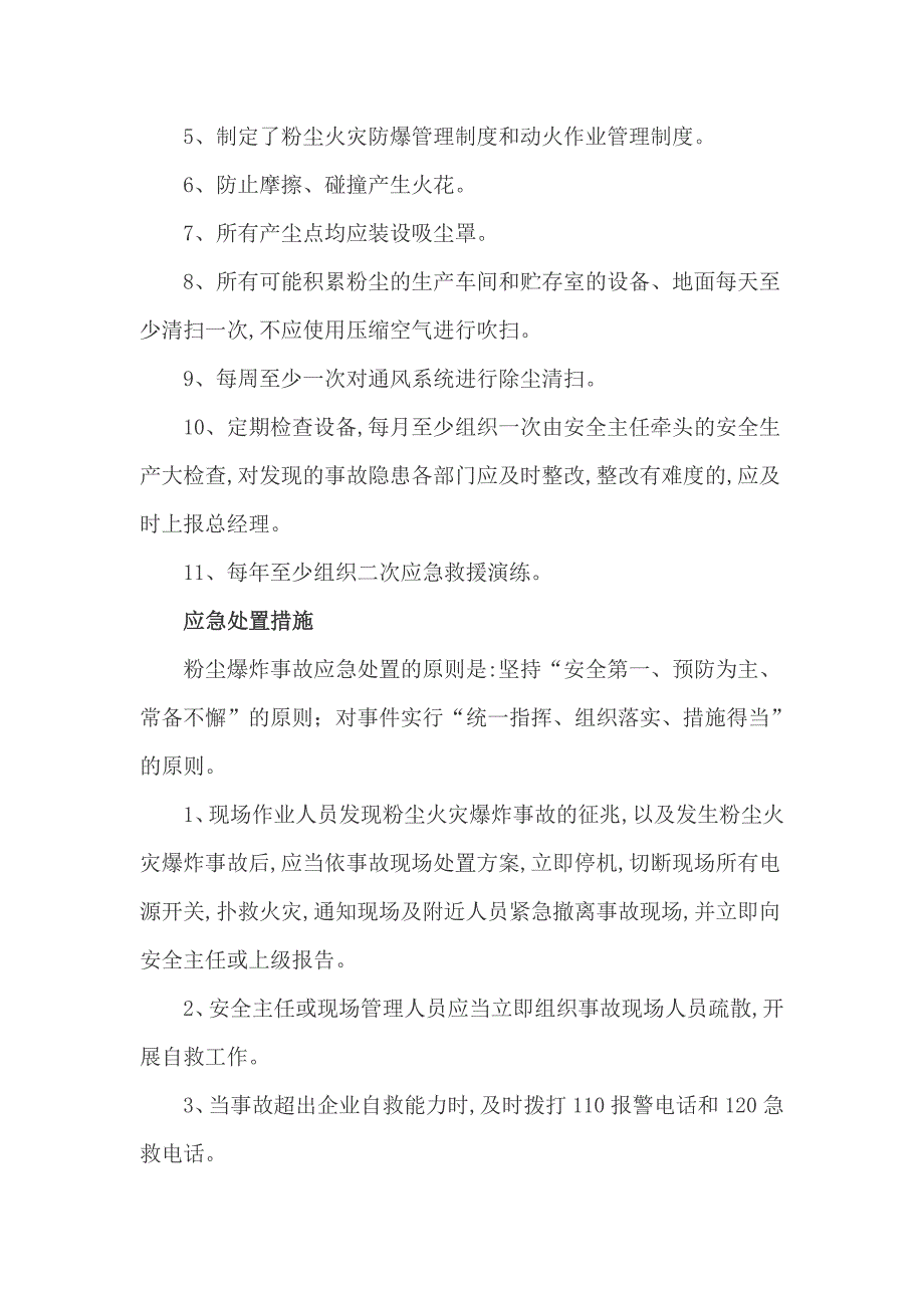 企业粉尘爆炸应急预案_第3页