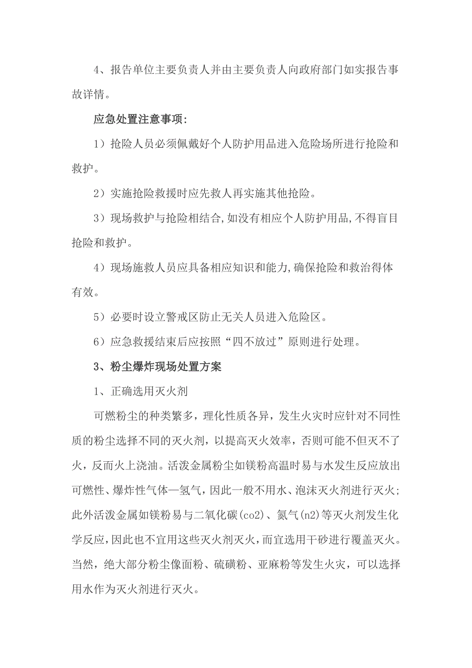 企业粉尘爆炸应急预案_第4页