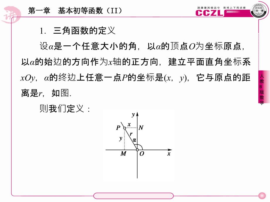 成才之路数学必修四1-2-1_第3页