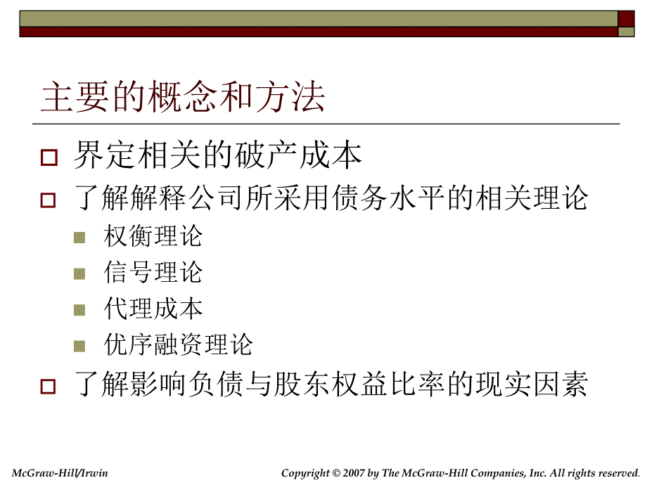 罗斯公司理财15_第2页