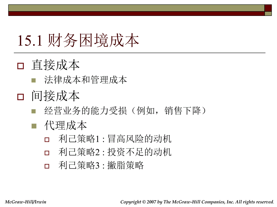 罗斯公司理财15_第4页