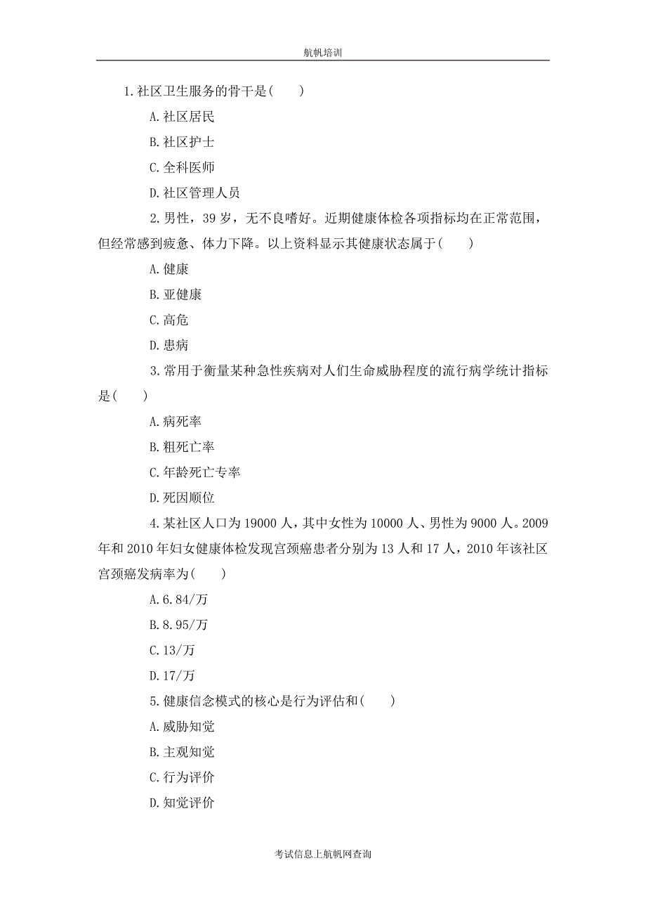 2013年曲靖事业单位考试医学类专业知识复习题一_第1页