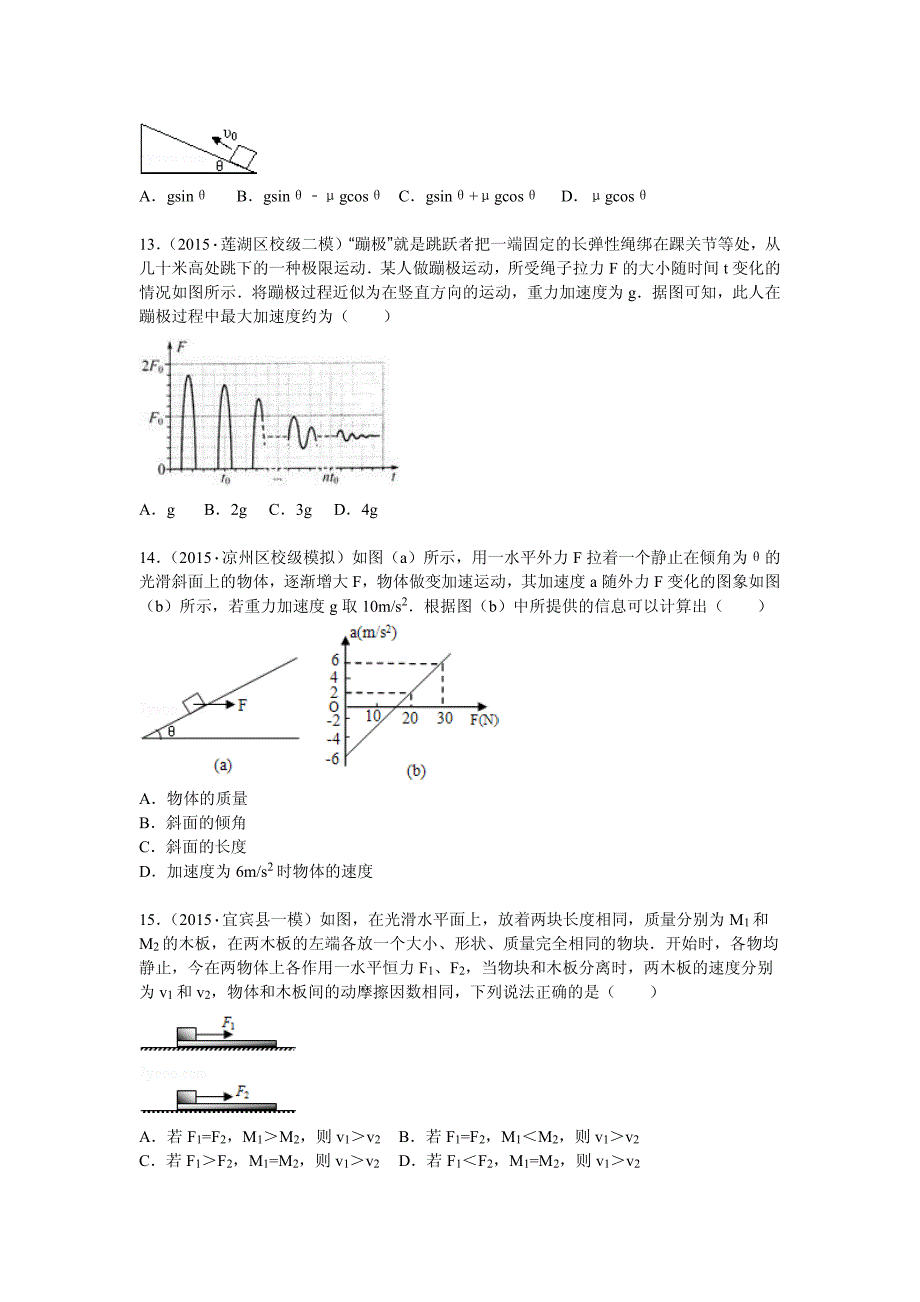 江苏省连云港市赣榆区2015-2016年度高一物理12月份专题练习_第4页