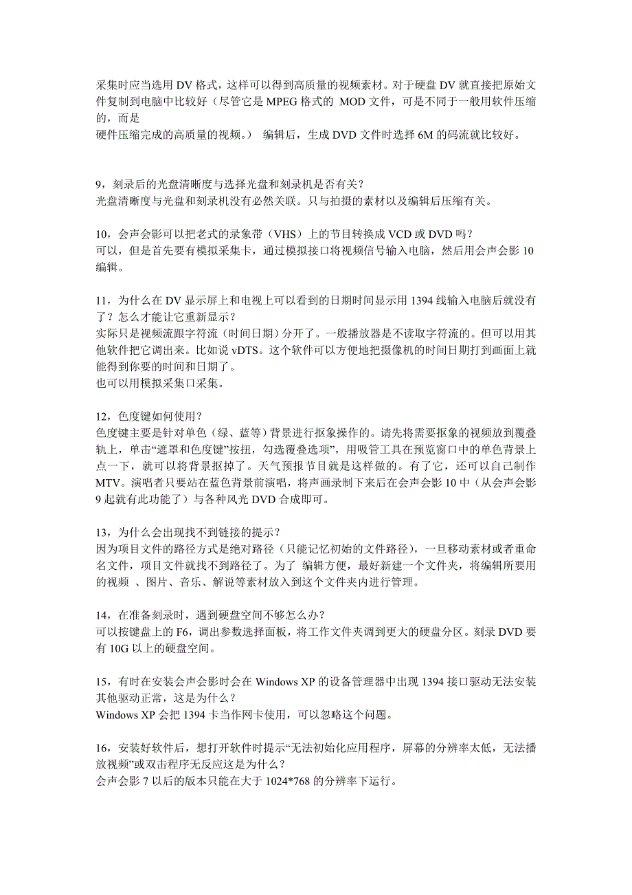 会声会影使用中的54个常见问题的一般处理方法_第2页