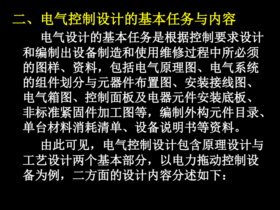 电气控制装置设计包括原理与工艺设计两个方面.电气工程技术人员,.._第3页