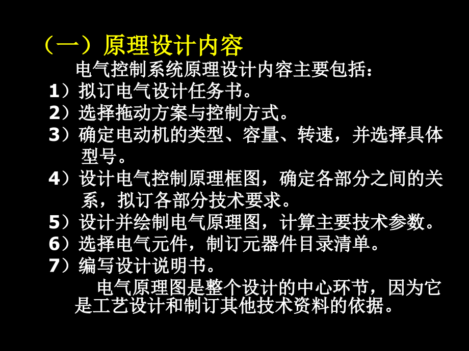 电气控制装置设计包括原理与工艺设计两个方面.电气工程技术人员,.._第4页