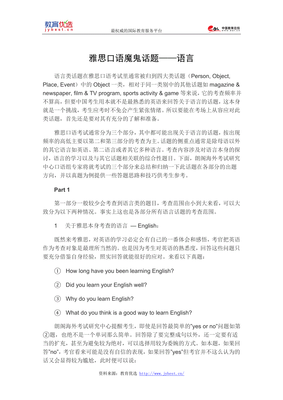 雅思口语魔鬼话题——语言_第1页