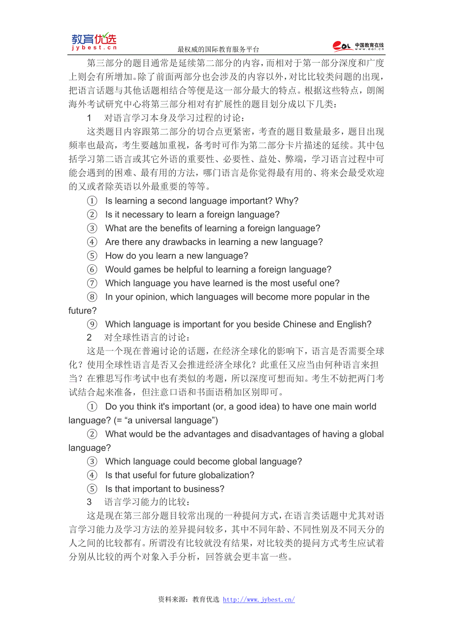 雅思口语魔鬼话题——语言_第4页