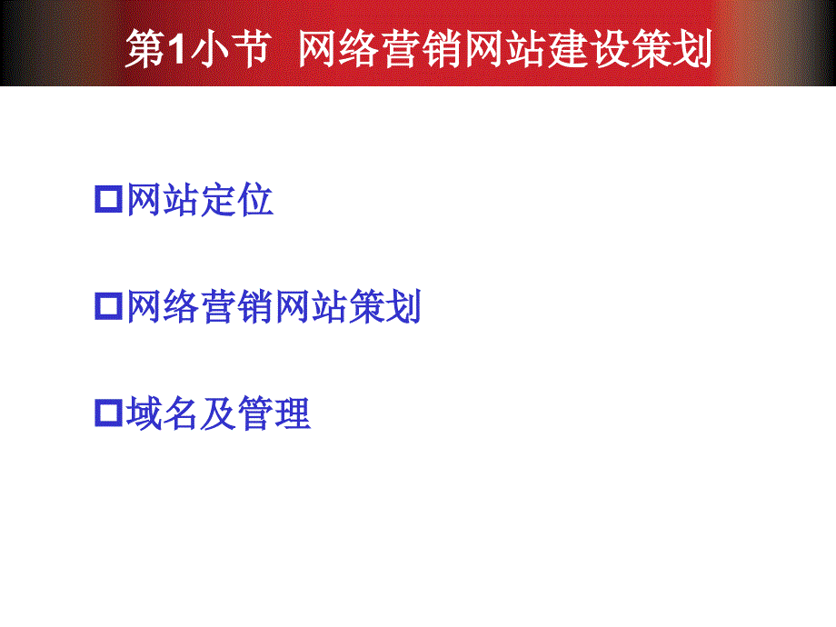 网络营销网站策略_第4页