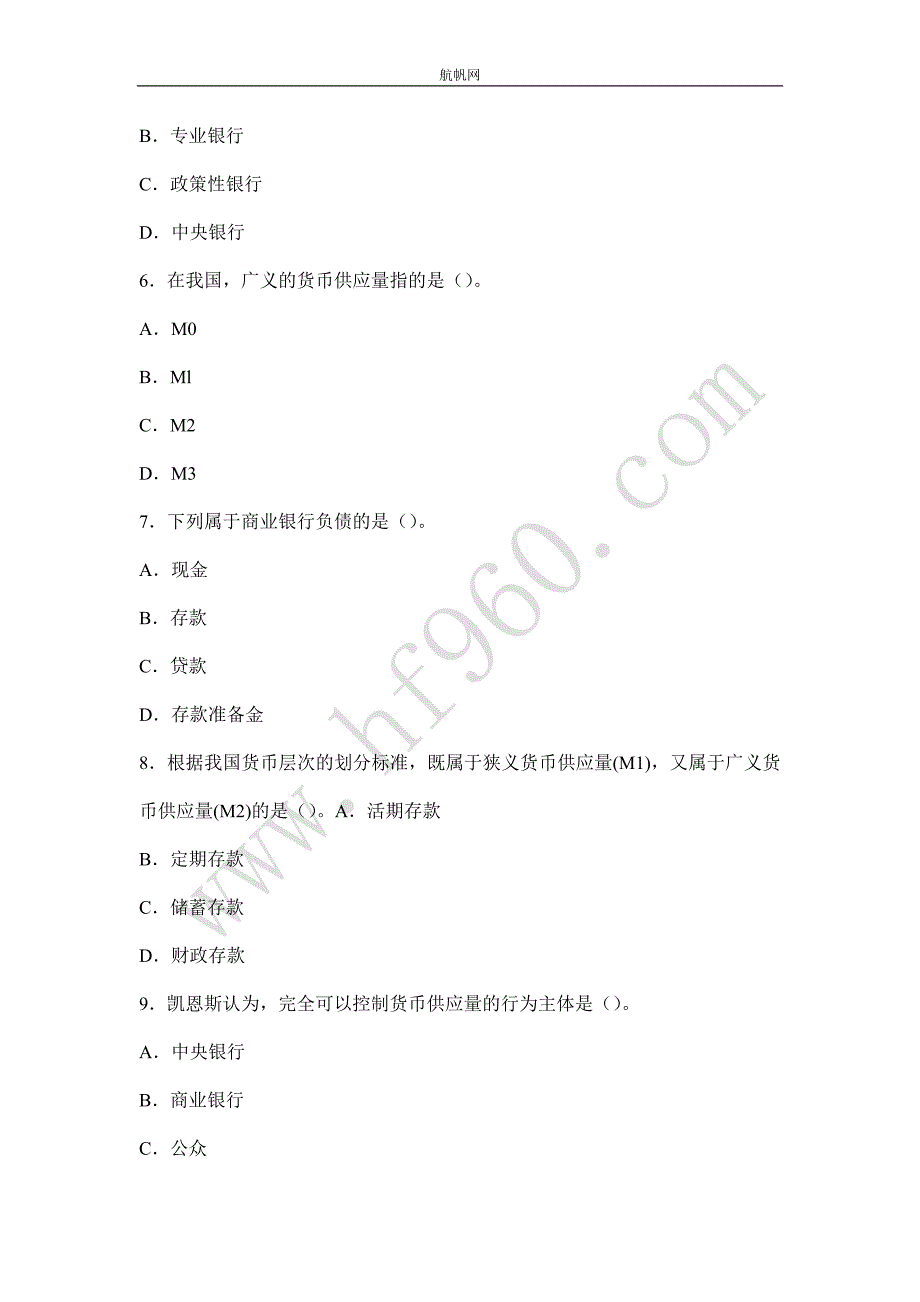 曲靖事业单位2014年经济类复习题_第2页