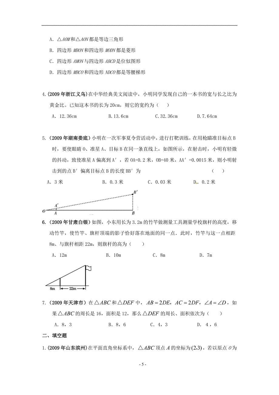 相似三角形(学生)_第5页