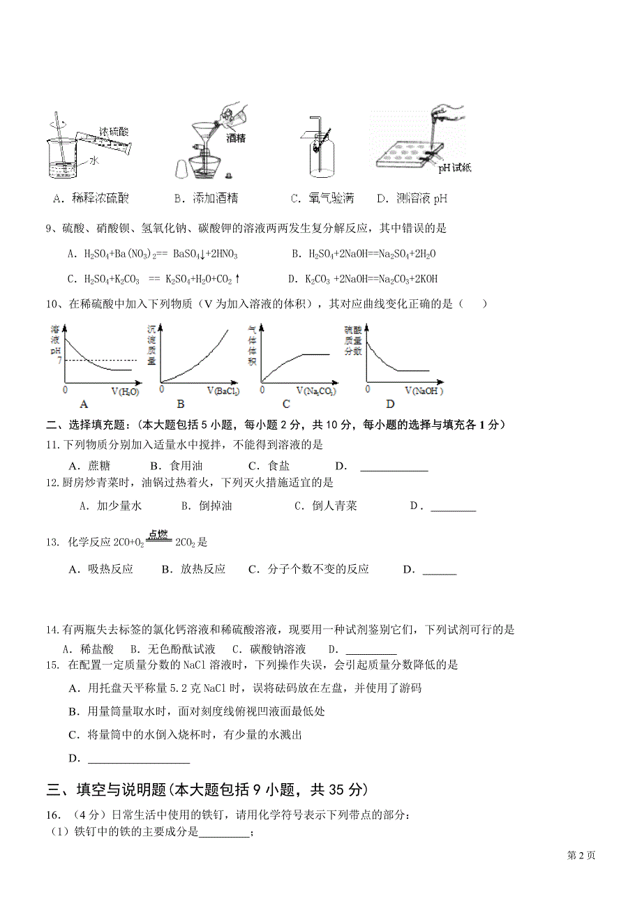 化学模拟卷(54)_第2页