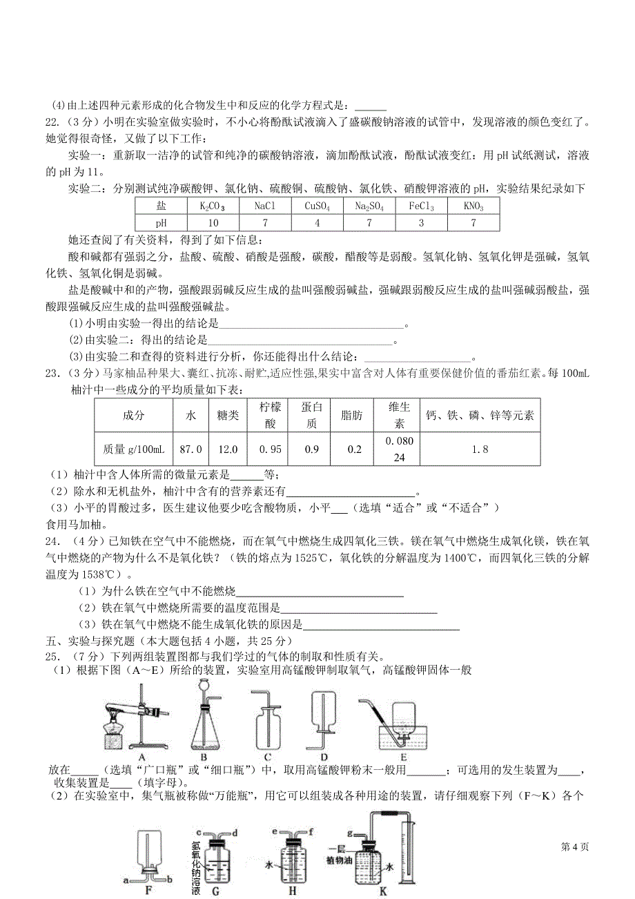 化学模拟卷(54)_第4页