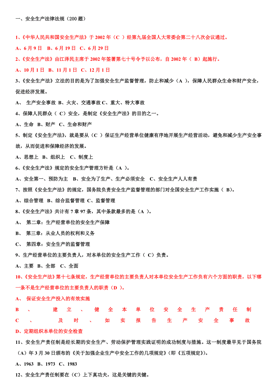 安全生产法及危险化学品知识竞赛题试题_第2页