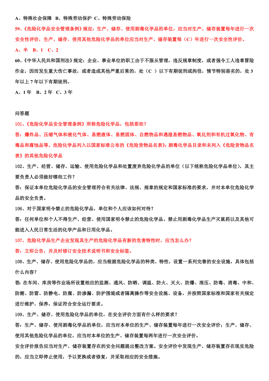 安全生产法及危险化学品知识竞赛题试题_第4页