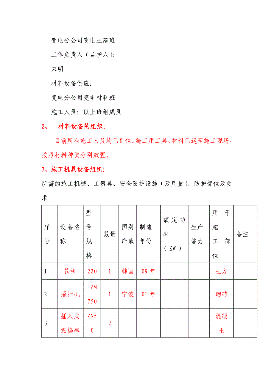 张供14年220KV黄金岛变电站等隧道防水大修施工方案及三措_第4页