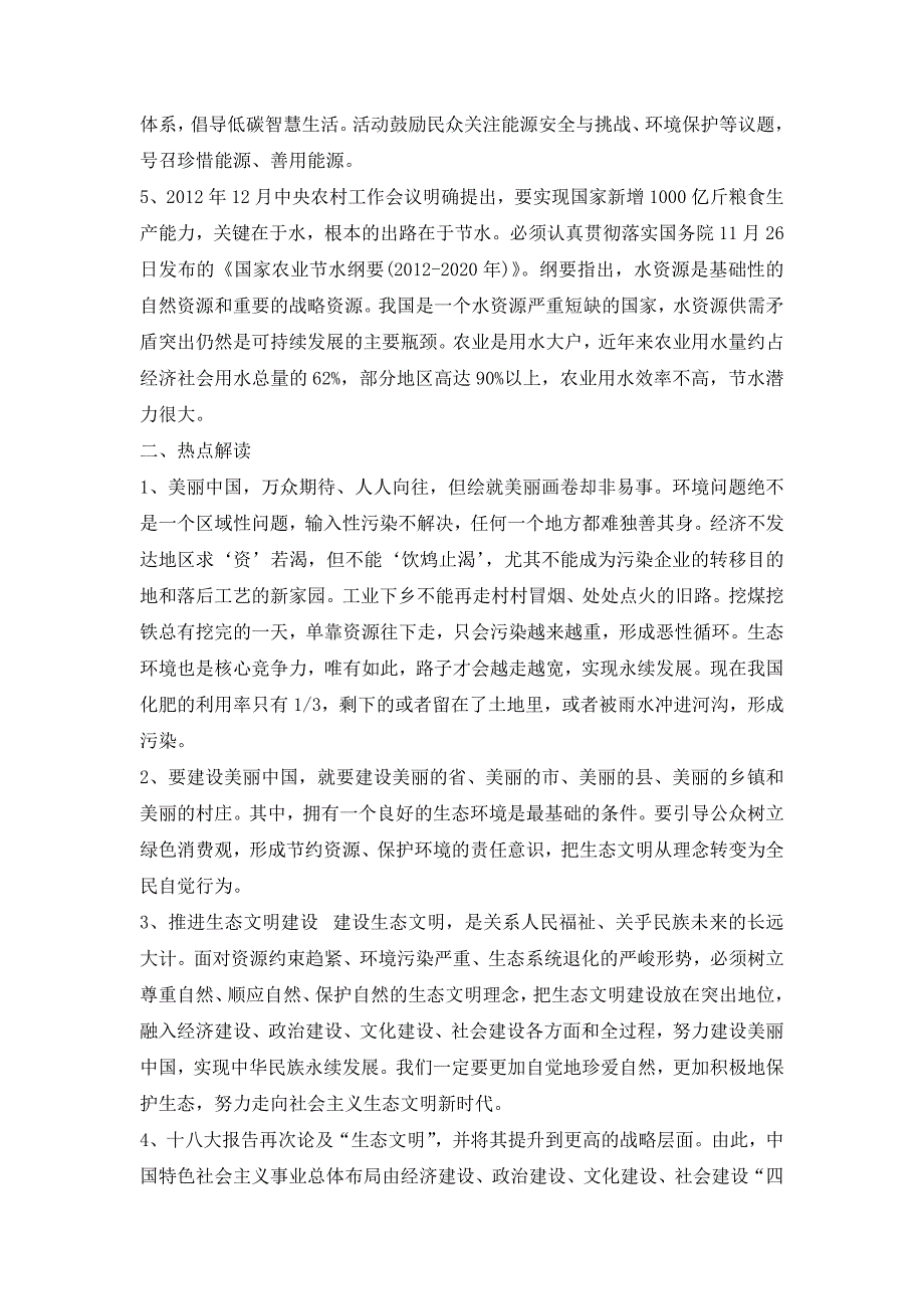 2013年政治中考时政热点专题6：十面“霾伏”与美丽中国_第2页