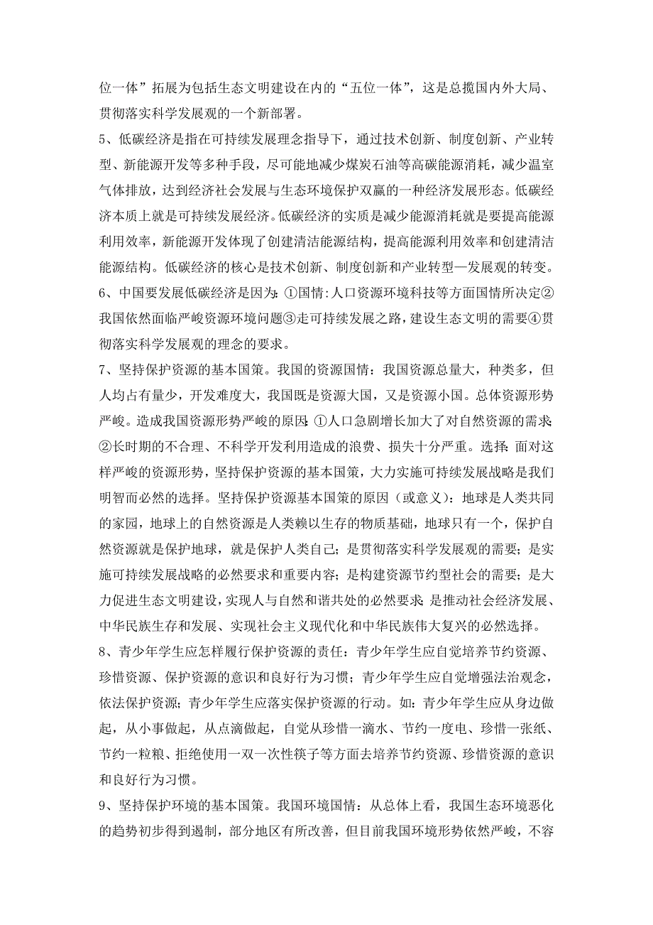 2013年政治中考时政热点专题6：十面“霾伏”与美丽中国_第3页