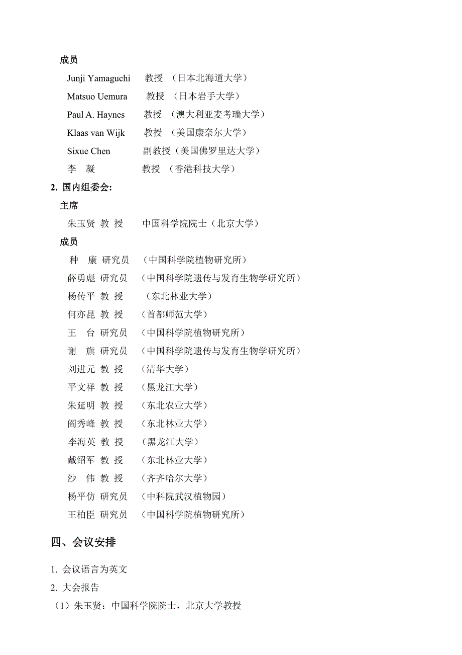 第六届国际农业蛋白质组研究论坛_第2页