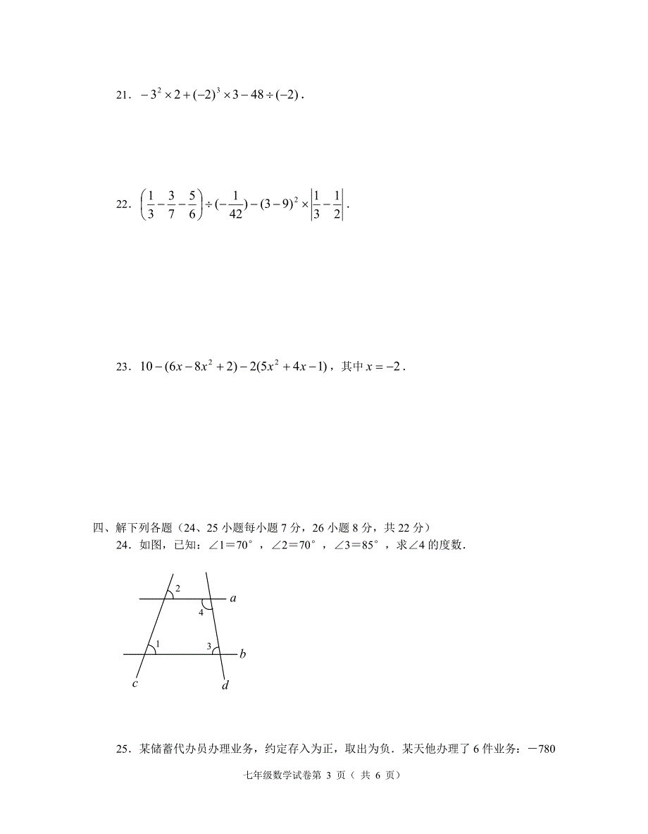 新人教版七年级数学第一学期期末测试卷3e_第3页