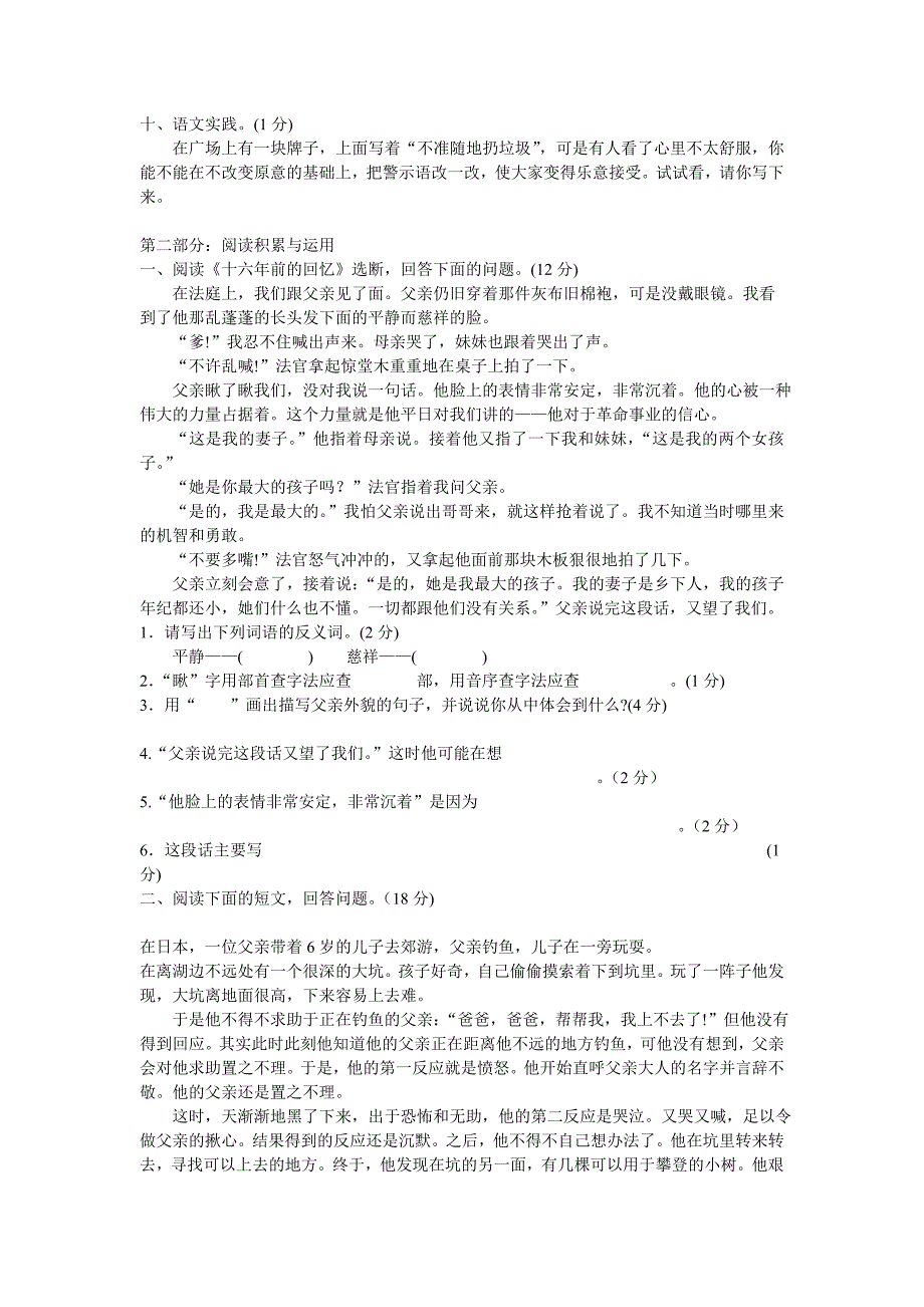 六年级下册语文第一课小练笔_第2页