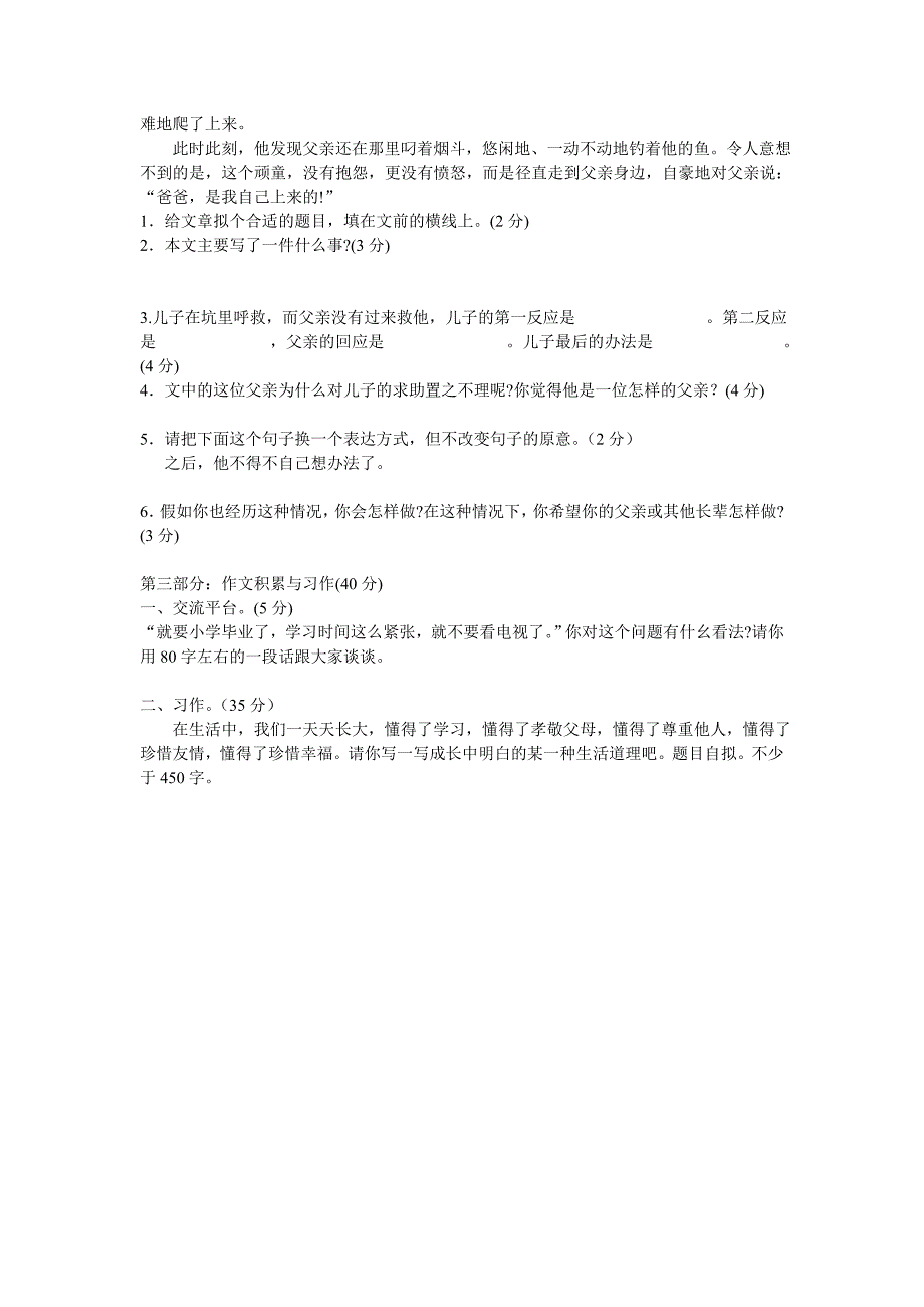 六年级下册语文第一课小练笔_第3页