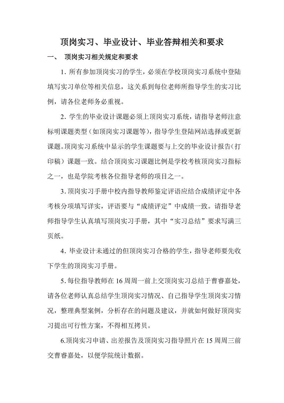 毕业设计、顶岗实习、毕业答辩相关要求_第1页