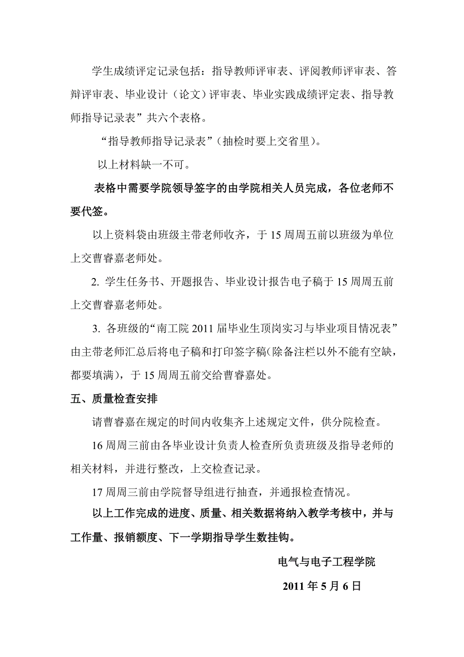 毕业设计、顶岗实习、毕业答辩相关要求_第4页