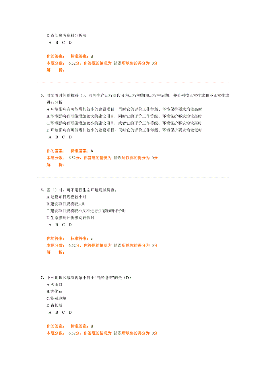 环境影响评价技术导则与标准精讲班第4讲作业卷_第2页