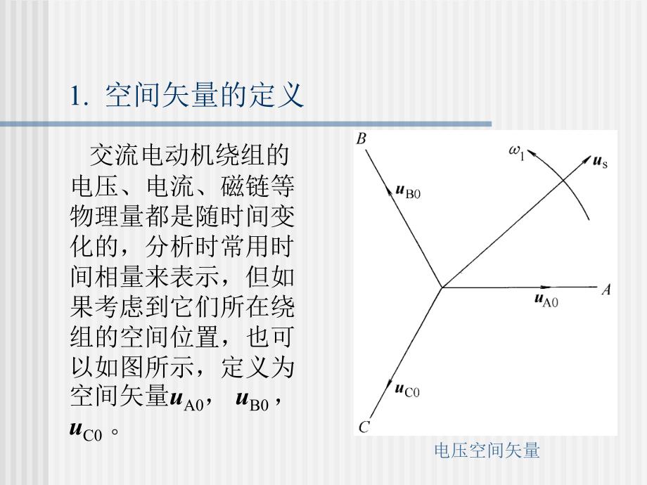 电压空间矢量PWM(SVPWM)控制技术（或称磁链跟踪控制技术）_第4页