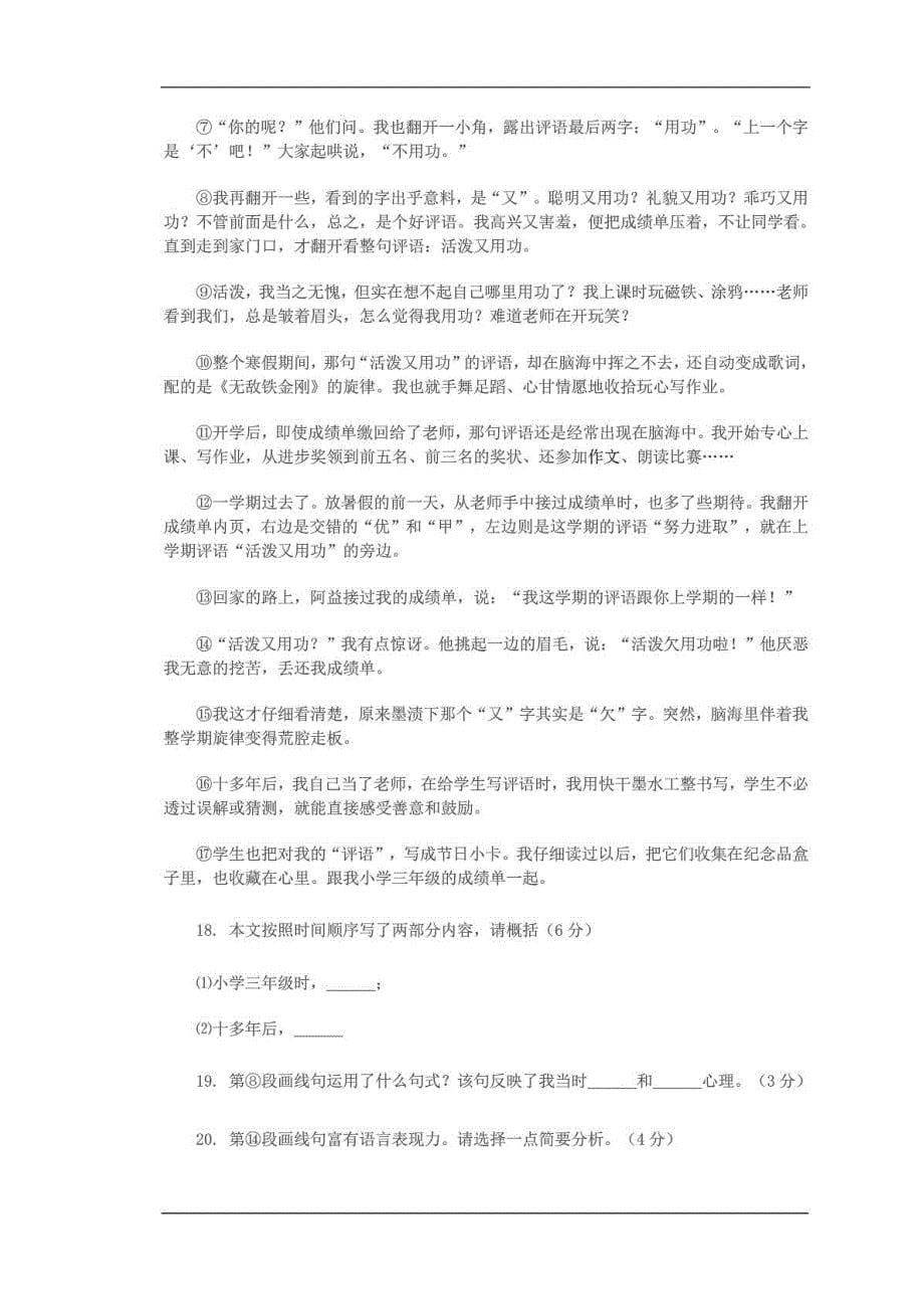 上海市2015年中考语文试题(word版含答案)_第5页