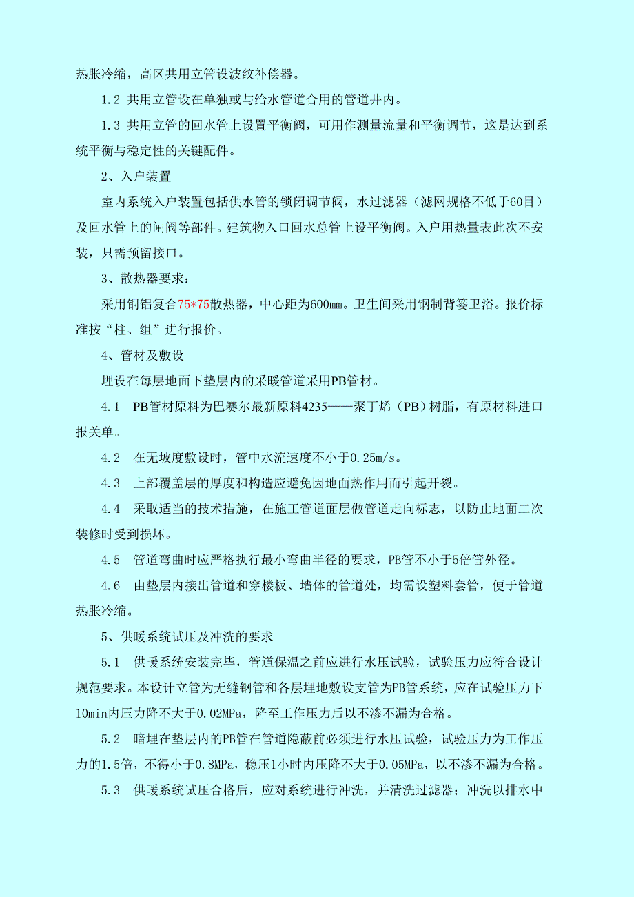 住宅楼集中供暖系统工程_第2页