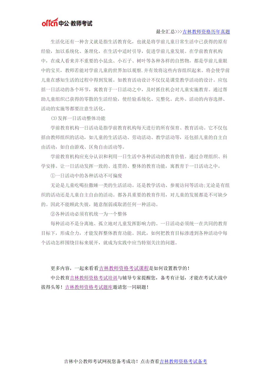 2017吉林省教师资格考试：学前教育的特殊原则_第4页