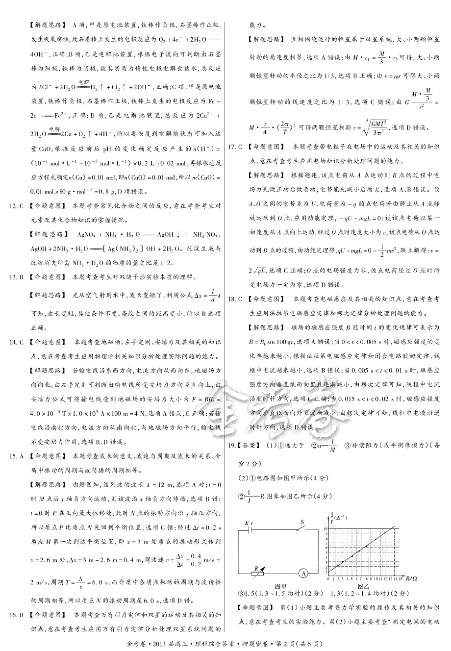2013高考押题密卷理综答案(福建版)_第2页