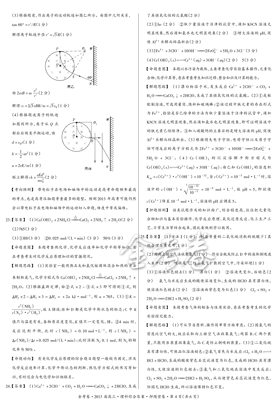2013高考押题密卷理综答案(福建版)_第4页