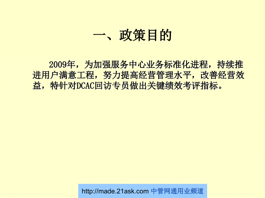 某汽车4S管理售后服务DCRC回访专员绩效考评政策_第2页