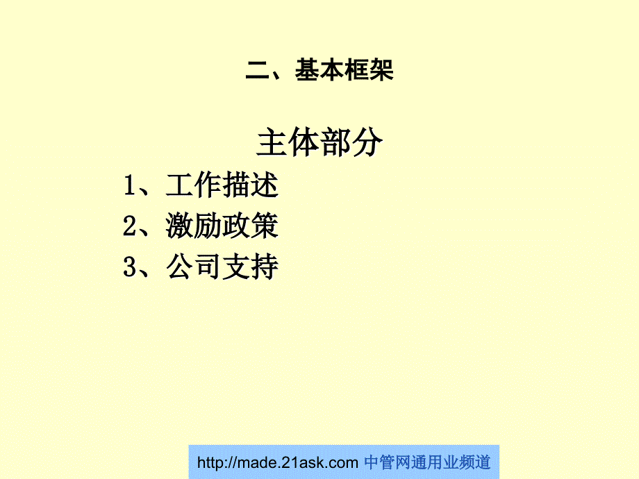 某汽车4S管理售后服务DCRC回访专员绩效考评政策_第3页