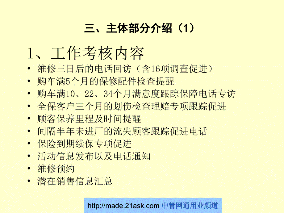 某汽车4S管理售后服务DCRC回访专员绩效考评政策_第4页