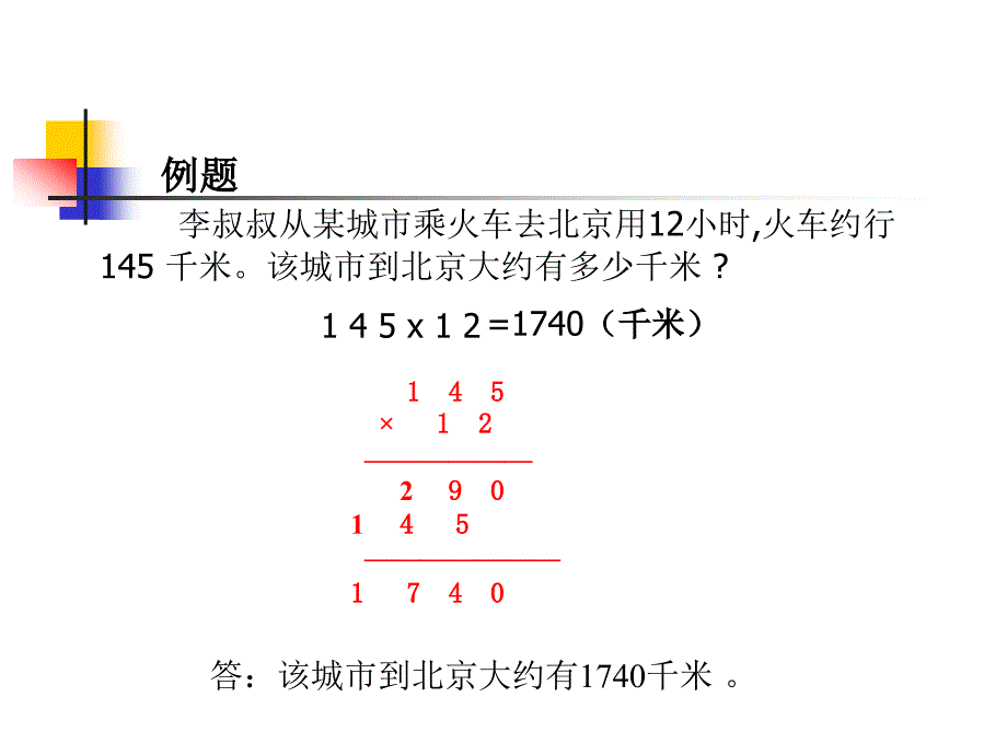 义务教育课程标准实验教科书《数学》四年级上册_第4页