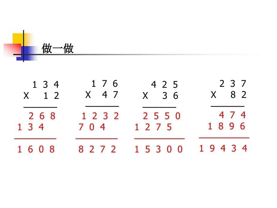 义务教育课程标准实验教科书《数学》四年级上册_第5页