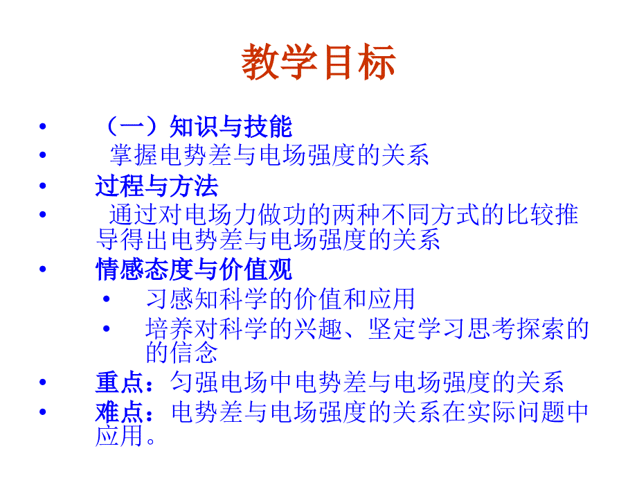 高二物理电势差与电场强度的关系_第2页