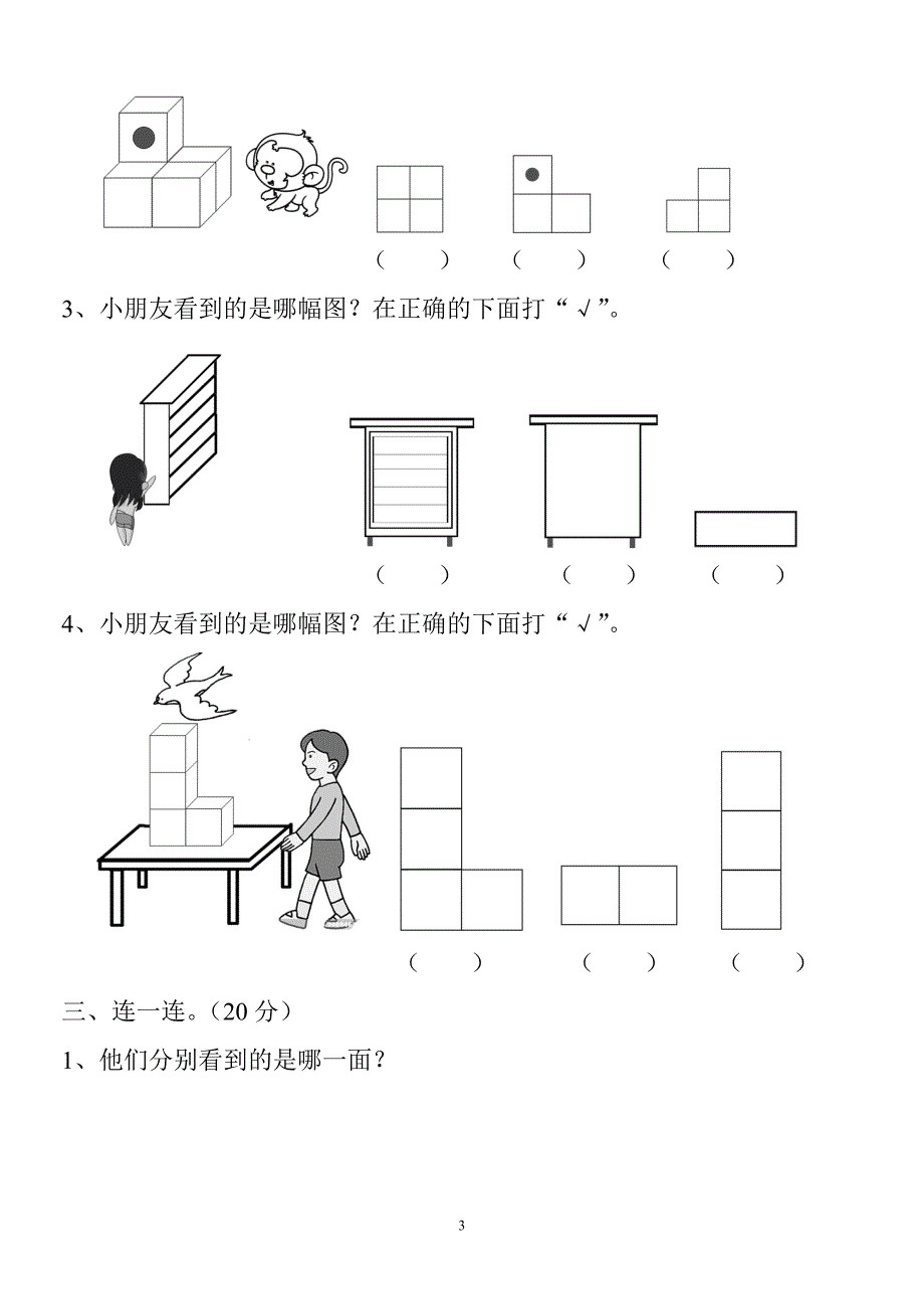 新人教版小学数学二年级上册第5单元《观察物体一》试卷3_第3页