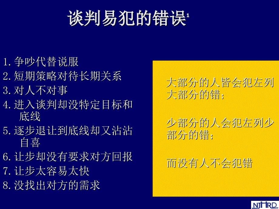 谈判技巧讲座和实战[1].._第5页