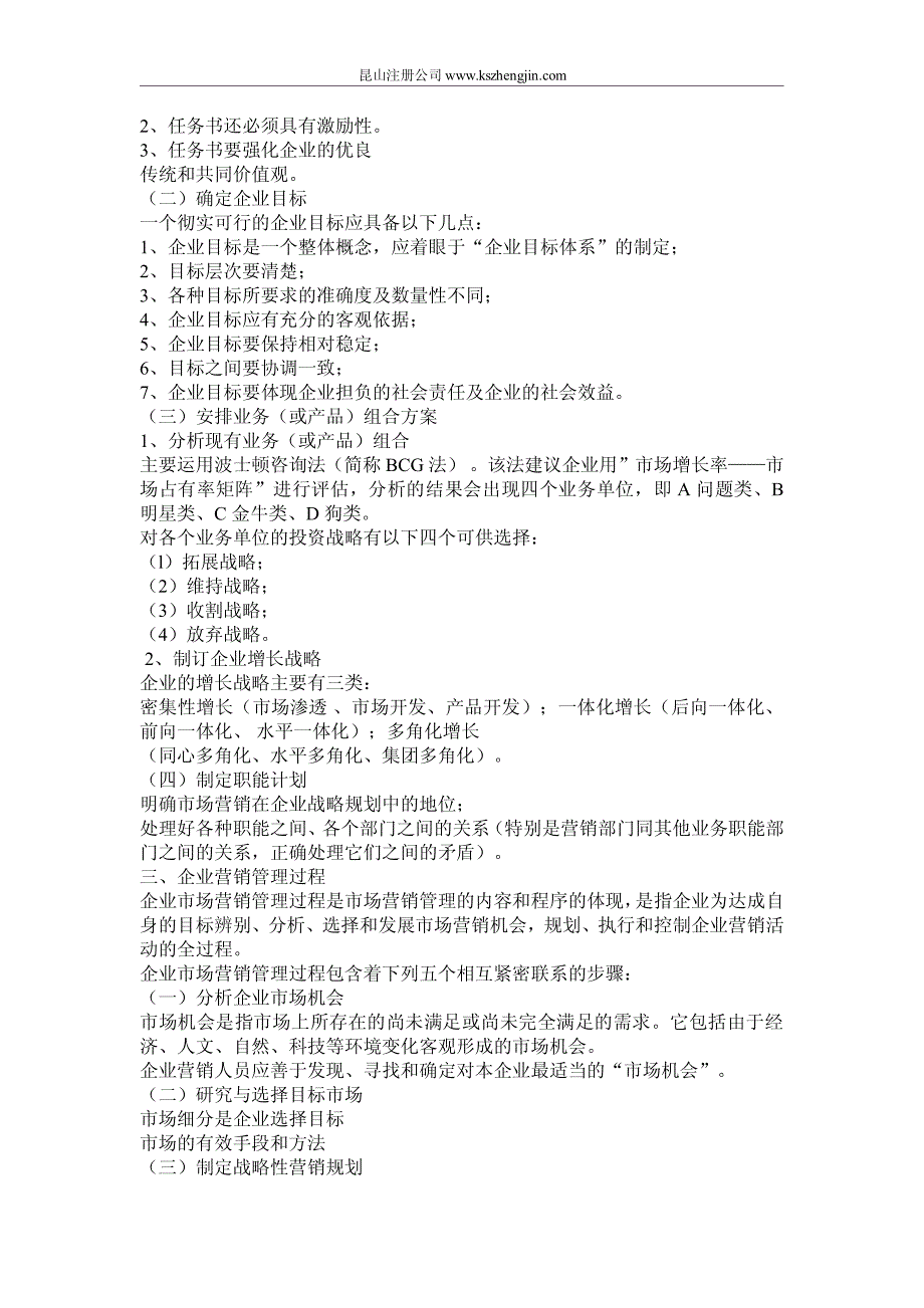 市场营销_金融投资_商业计划_工商注册_年检办照_注册公司_注册北京外资公司_注册香港公司_记账审计_第3页