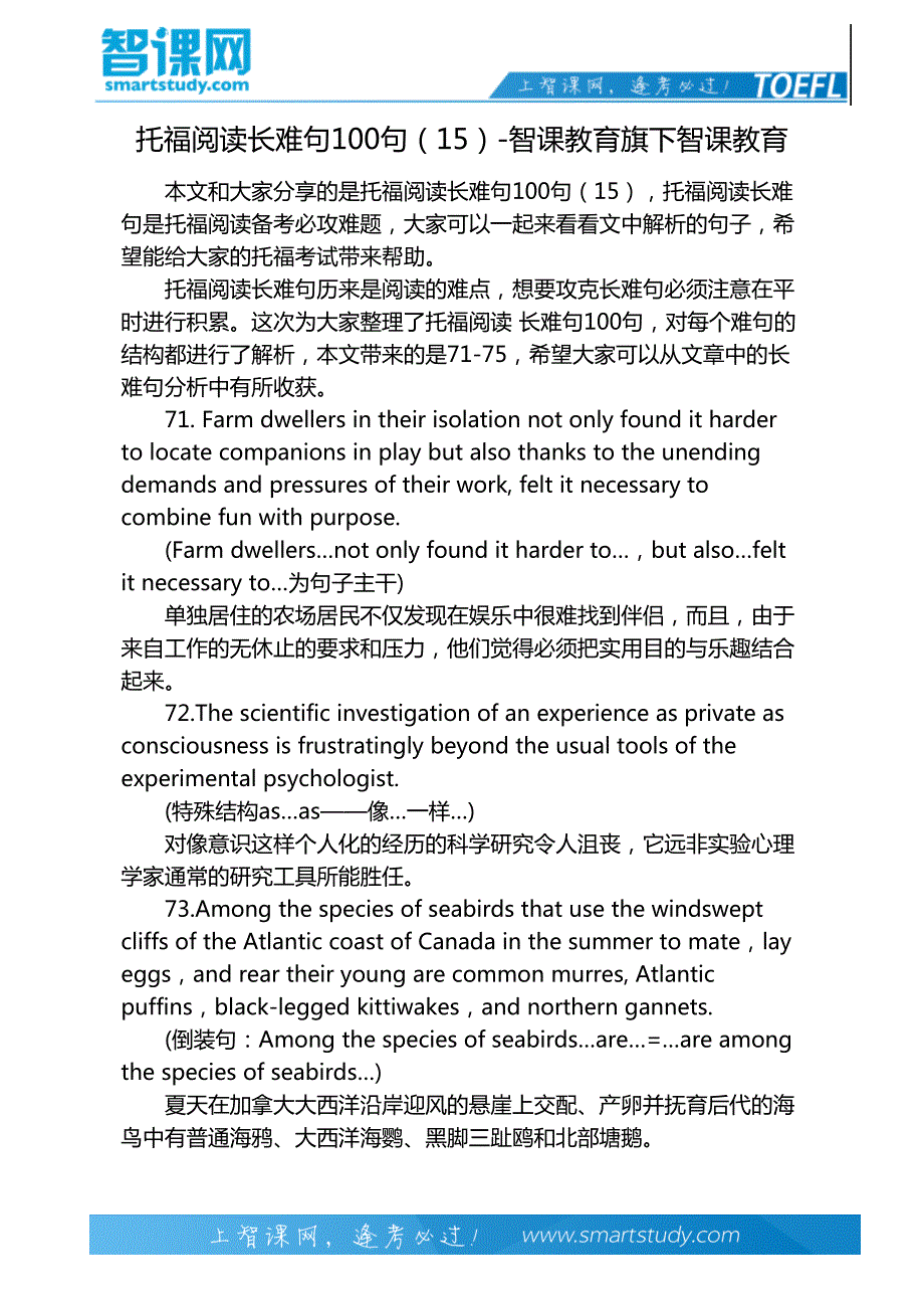 托福阅读长难句100句(15)-智课教育旗下智课教育_第2页