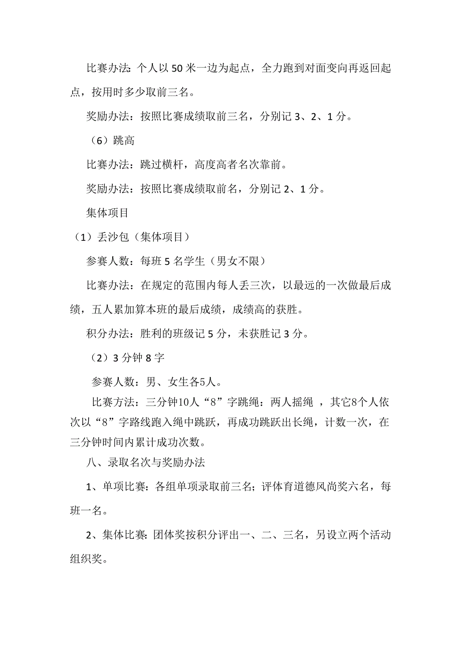 2017年育新小学春季运动会活动方案_第3页