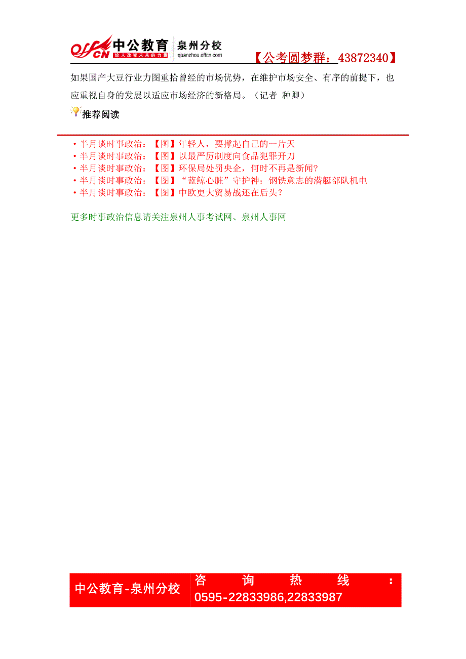 半月谈时事政治：【图】专家驳转基因大豆油致癌说_第3页